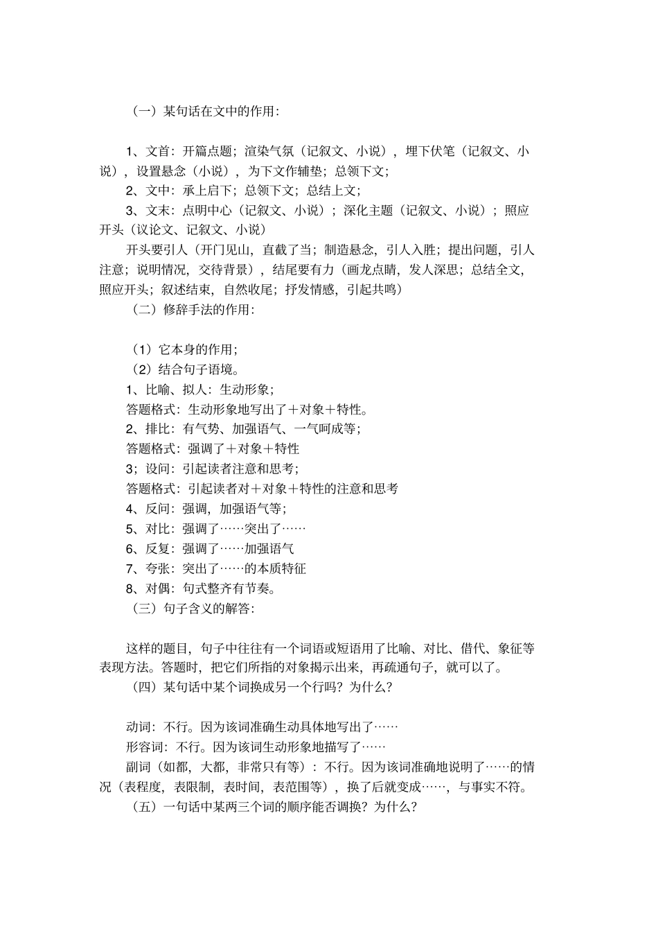 阅读与写作基础知识_第2页