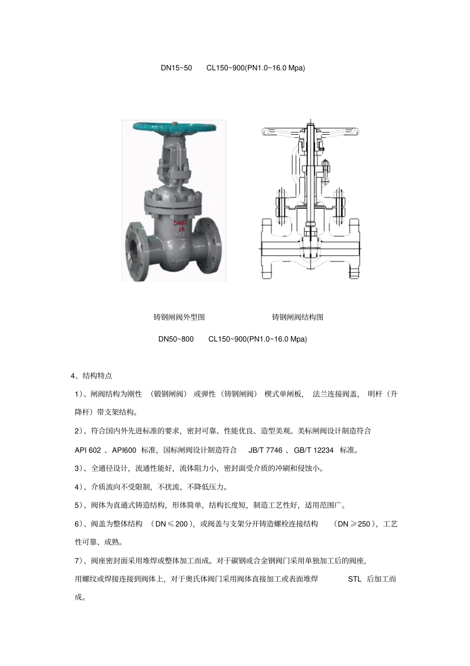 阀门技术性能说明_第3页