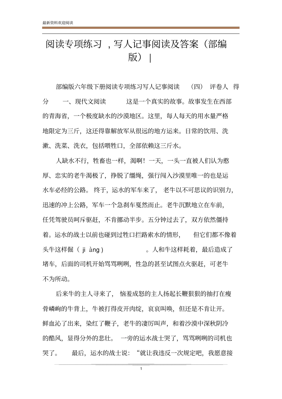 阅读专项练习,写人记事阅读及答案部编版-_第1页