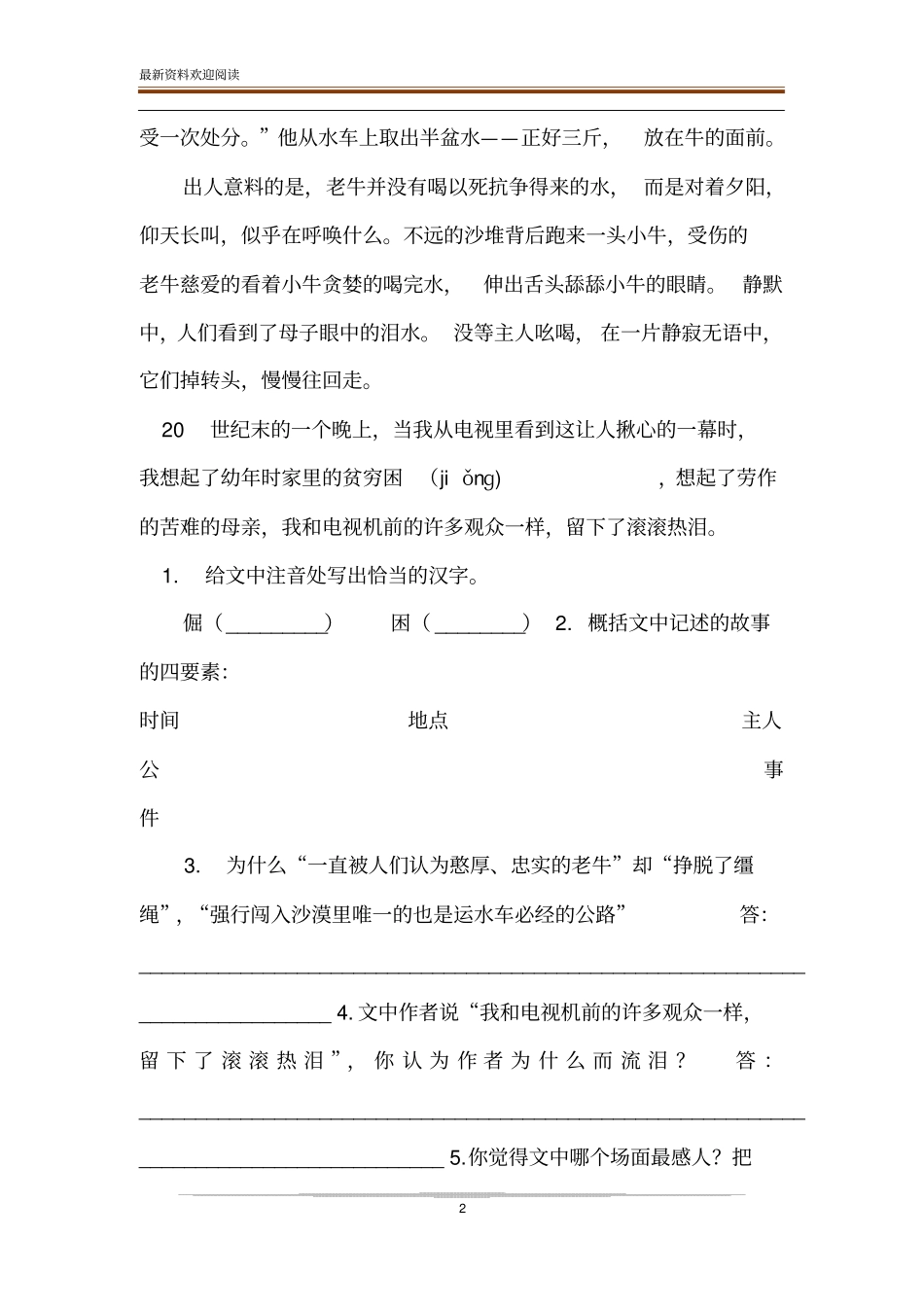 阅读专项练习,写人记事阅读及答案部编版-_第2页