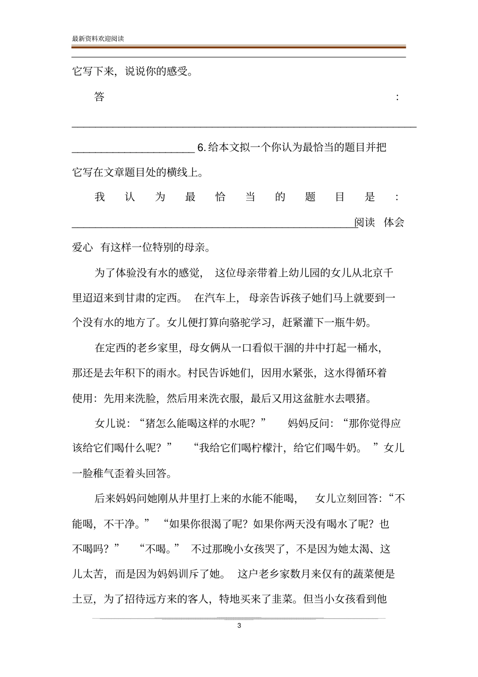 阅读专项练习,写人记事阅读及答案部编版-_第3页