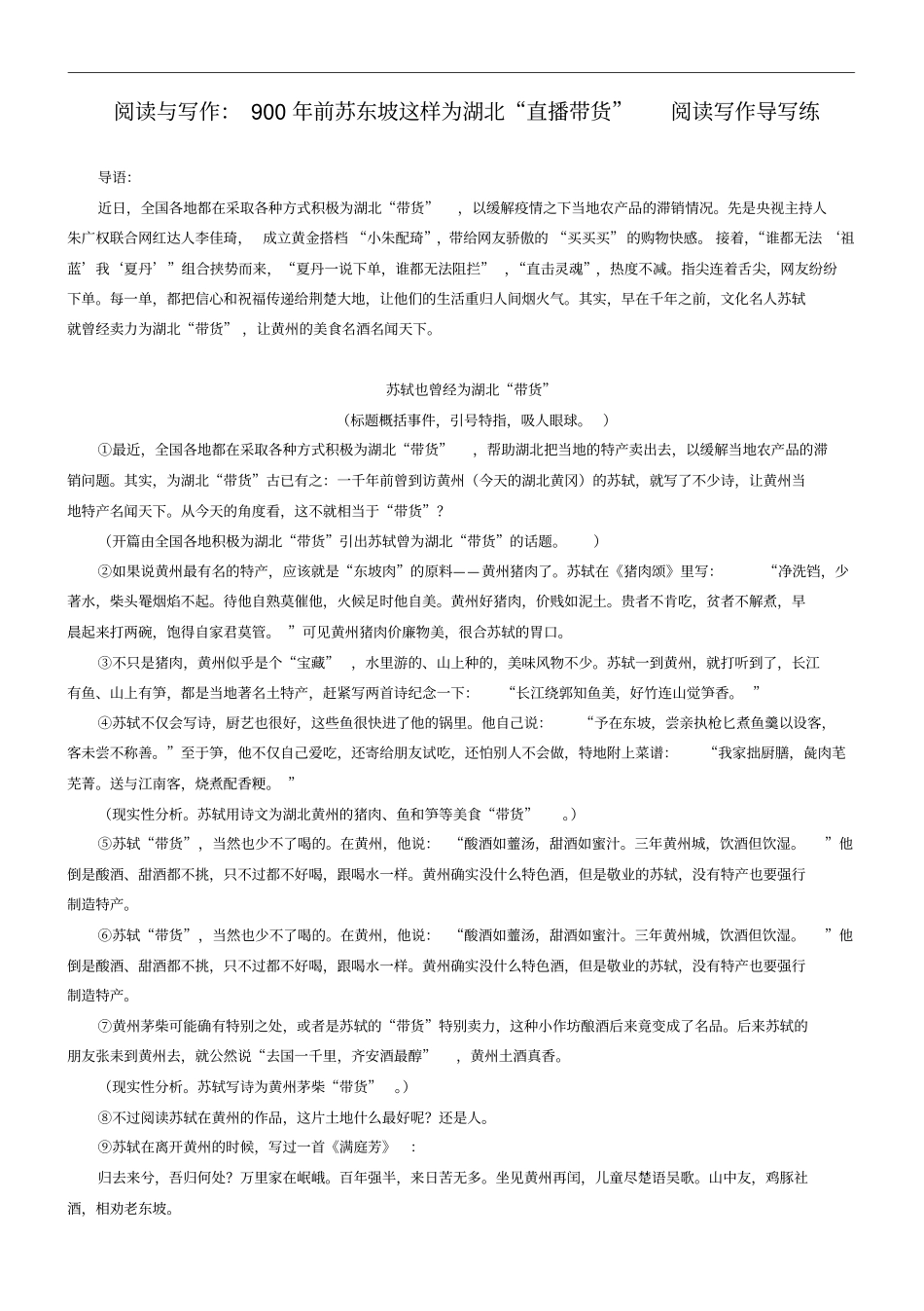 阅读与写作：900年前苏东坡这样为湖北直播带货阅读写作导写练_第1页