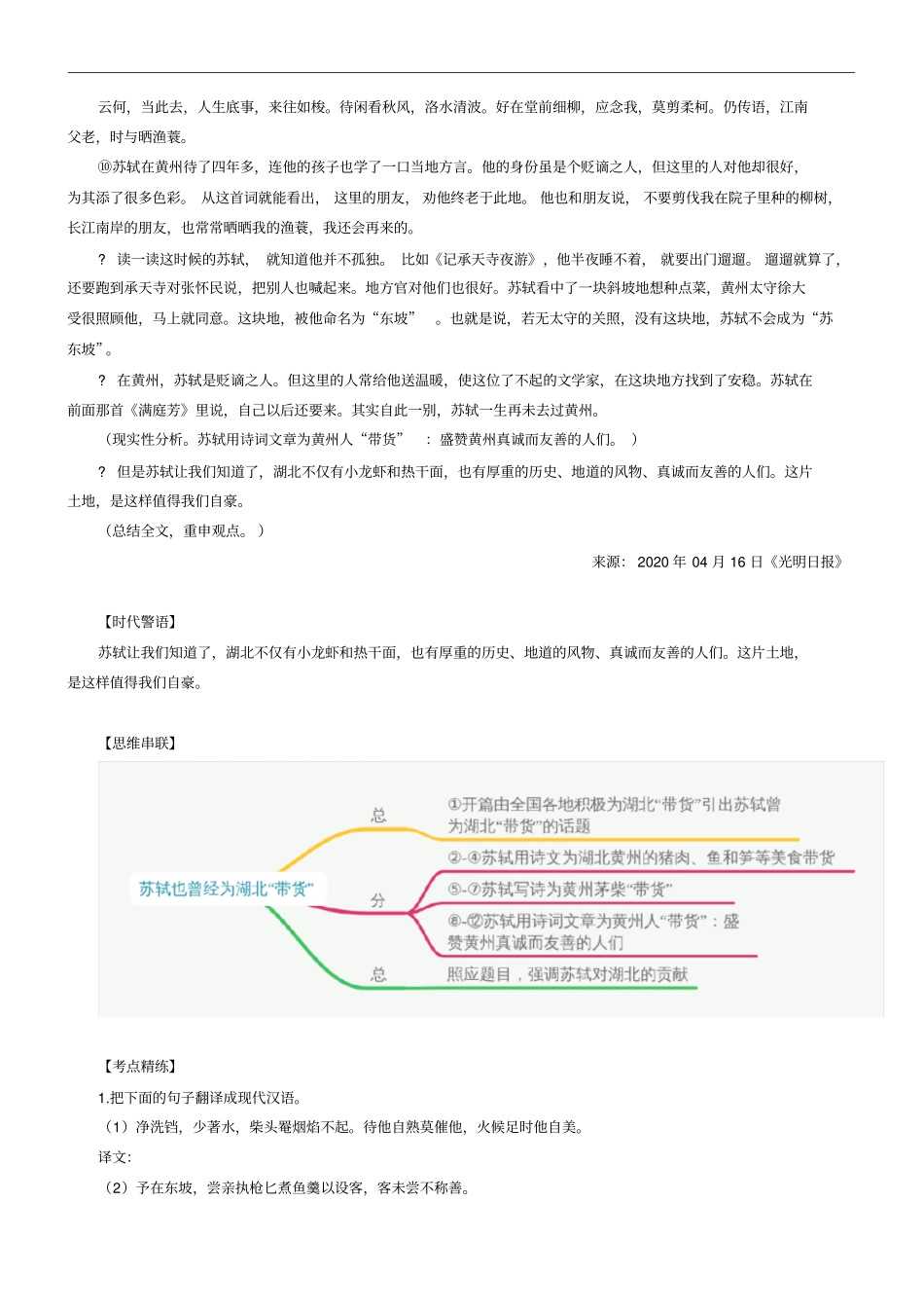 阅读与写作：900年前苏东坡这样为湖北直播带货阅读写作导写练_第2页