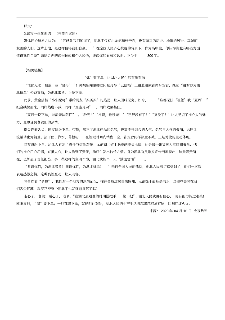 阅读与写作：900年前苏东坡这样为湖北直播带货阅读写作导写练_第3页