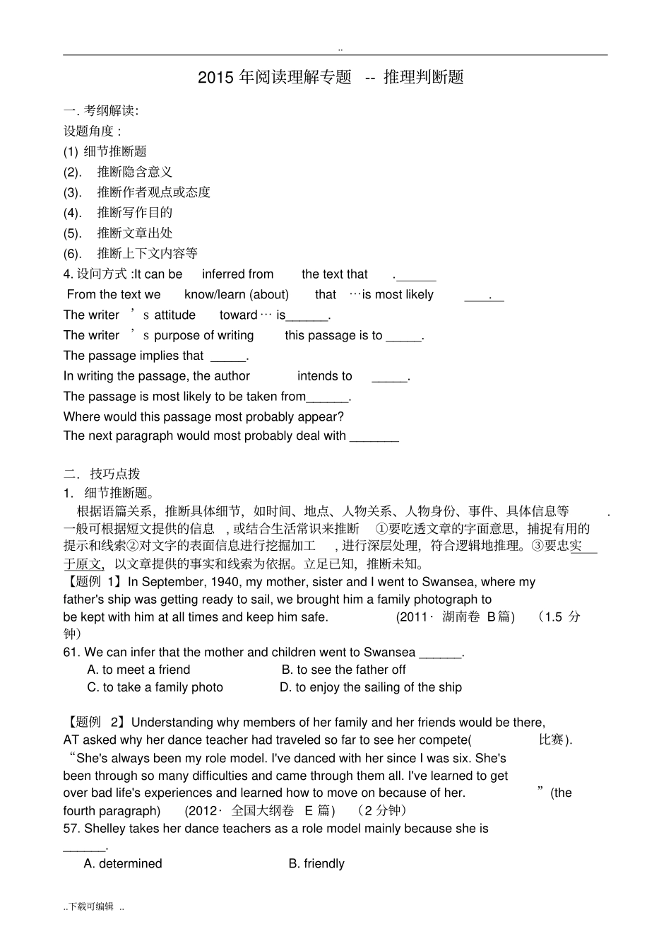 阅读理解专题_推理判断题_第1页