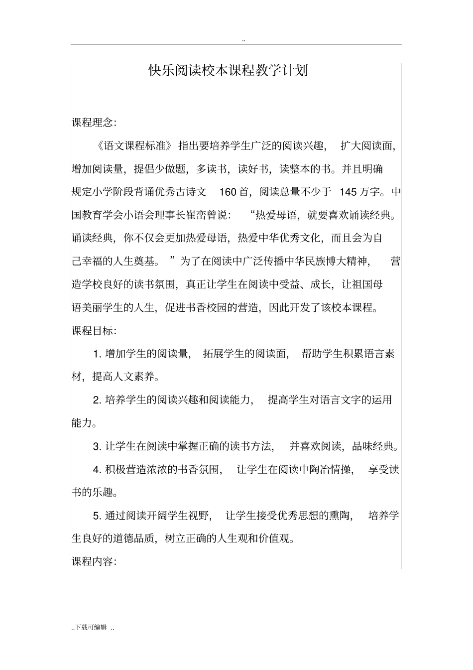 阅读校本课程_第1页