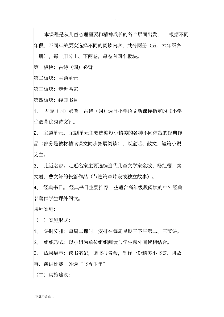 阅读校本课程_第2页