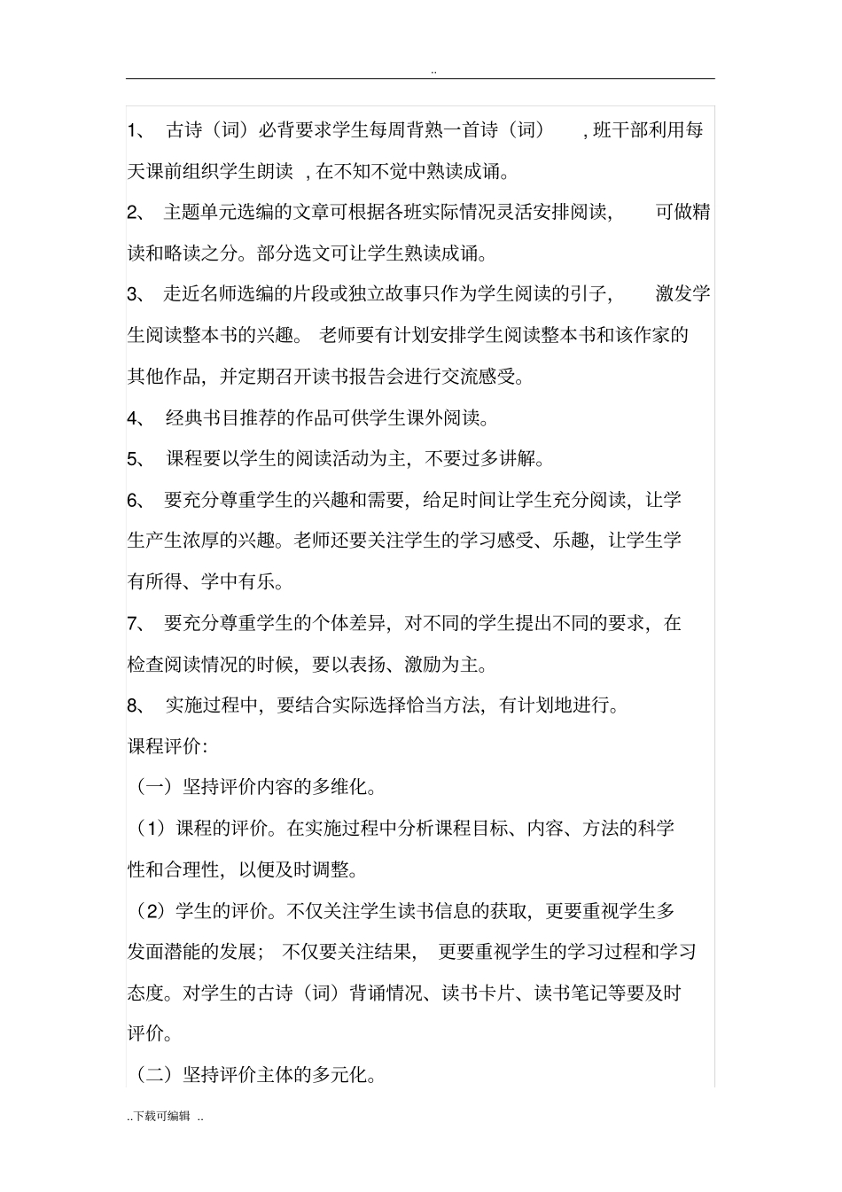 阅读校本课程_第3页