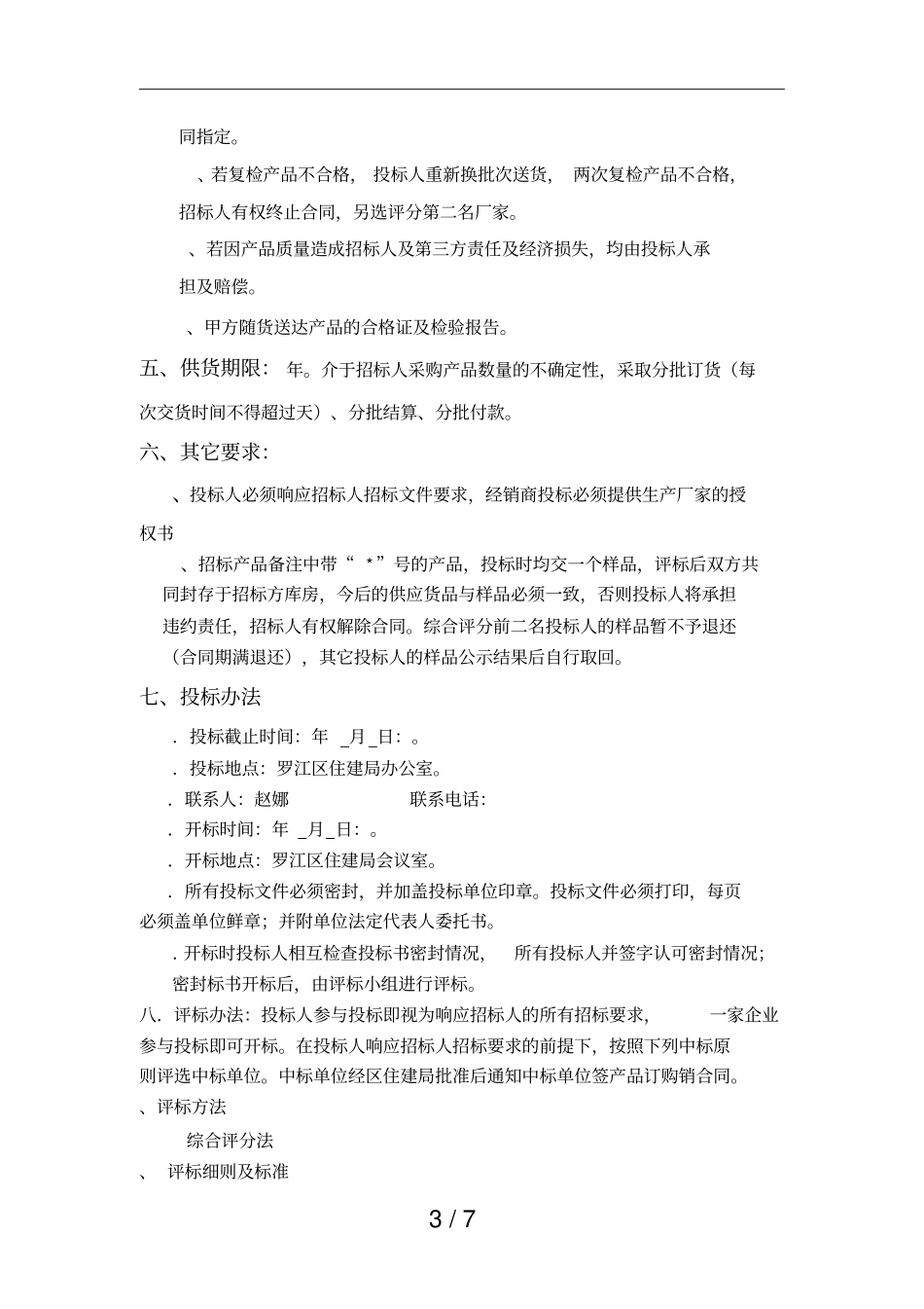 阀门采购招标要求_第3页