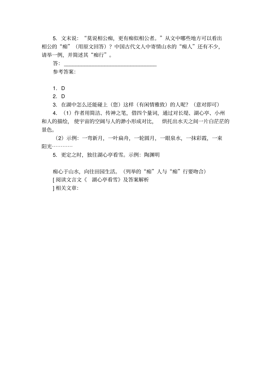 阅读文言文湖心亭看雪及答案解析_第2页