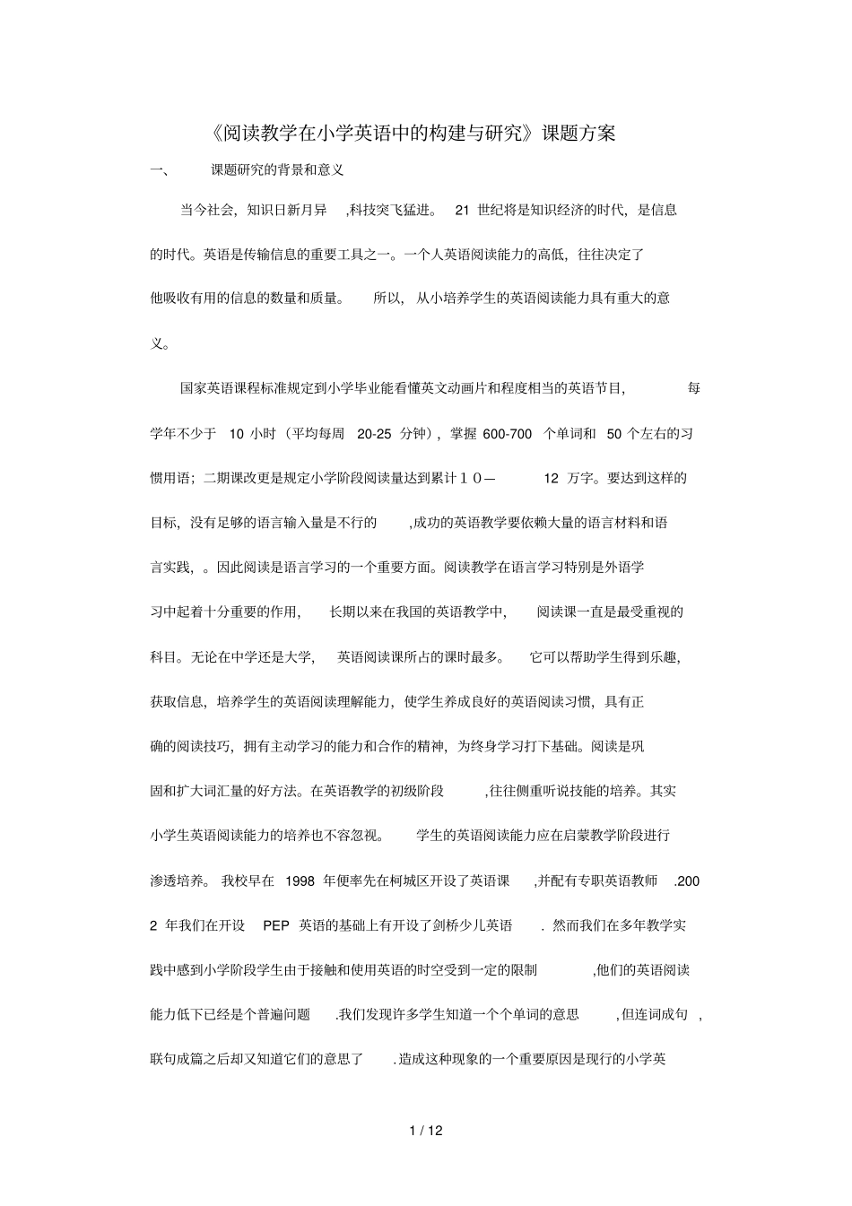 阅读教学在小学教育英语中构建_第1页