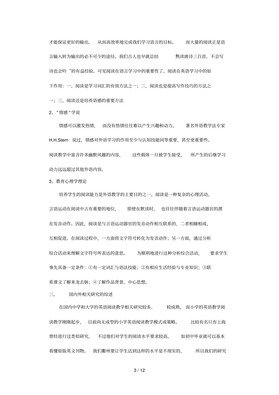 阅读教学在小学教育英语中构建_第3页