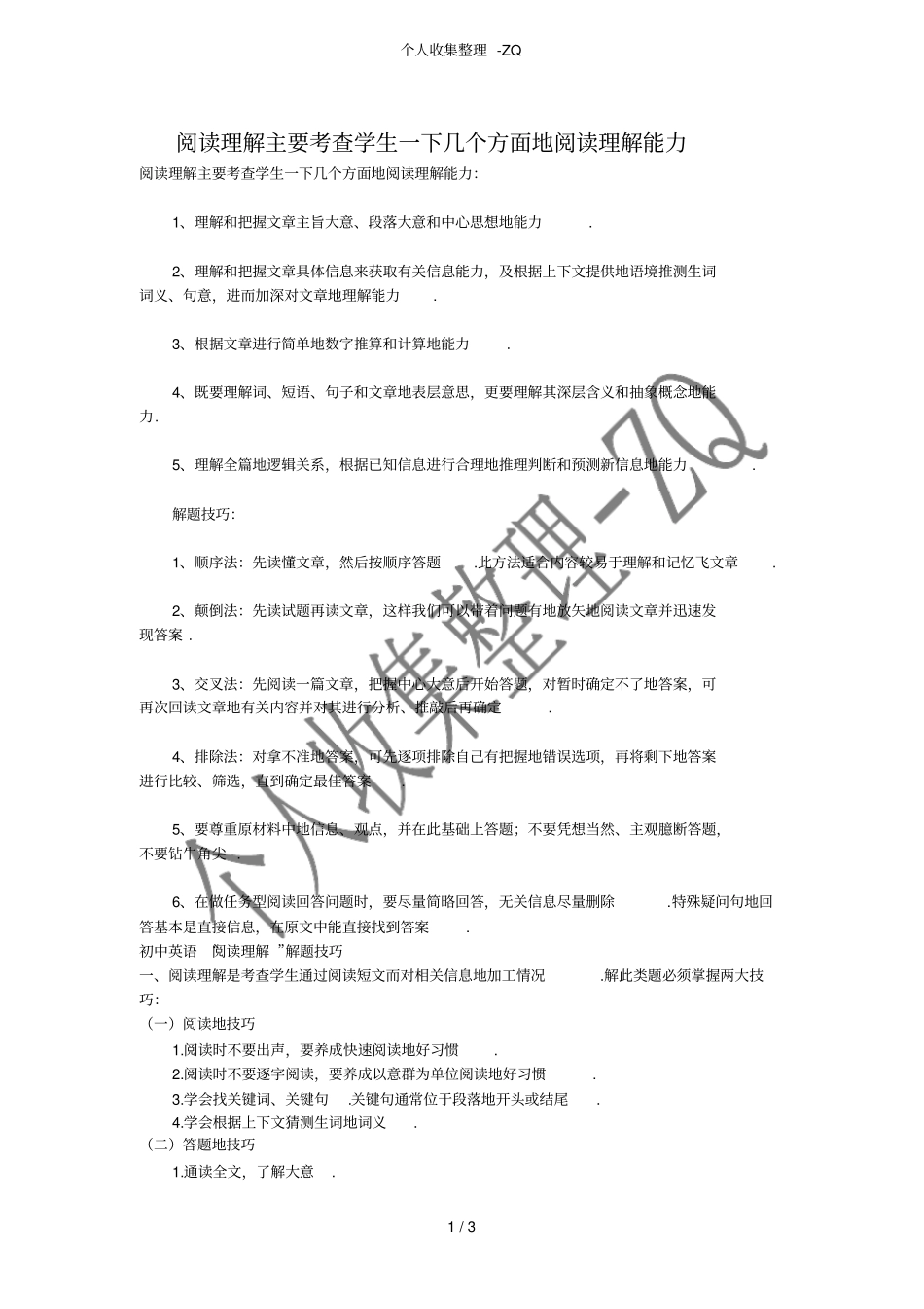 阅读理解主要考查学生一下几个方面的阅读理解能力_第1页