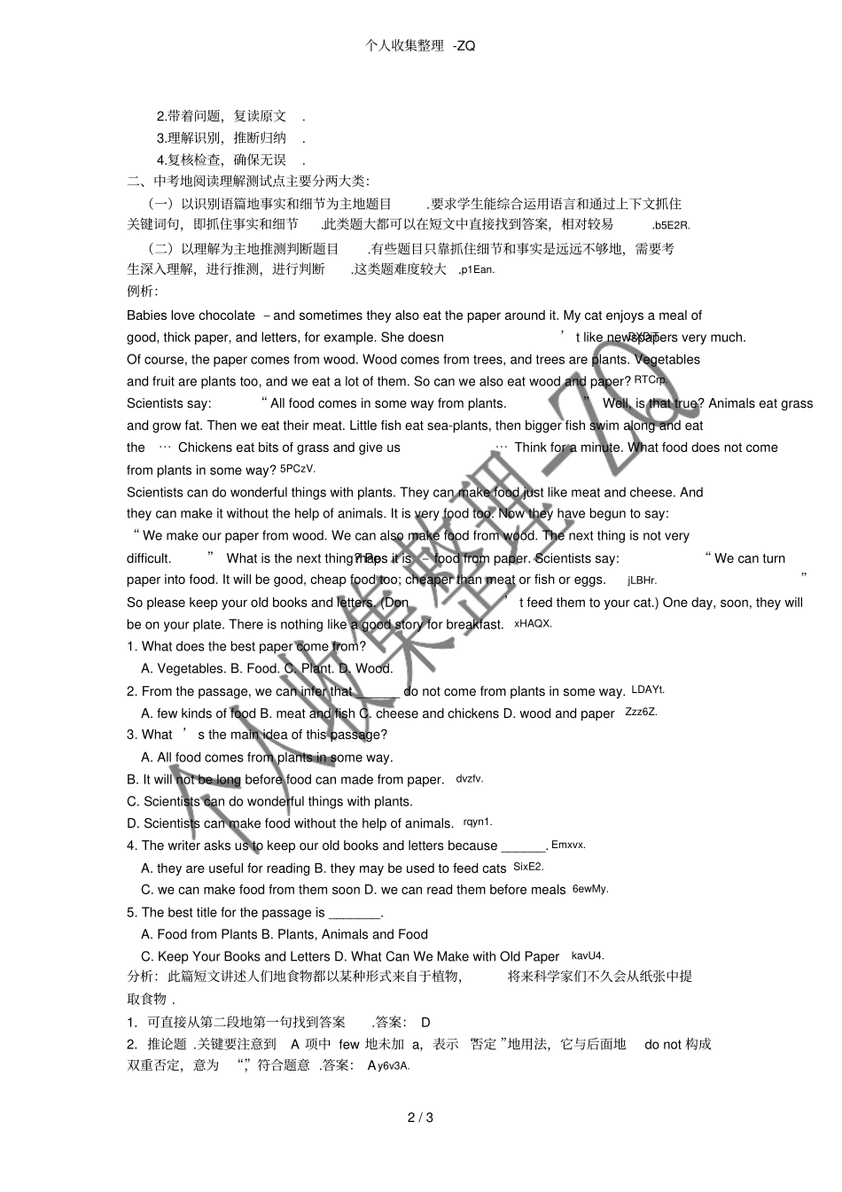 阅读理解主要考查学生一下几个方面的阅读理解能力_第2页