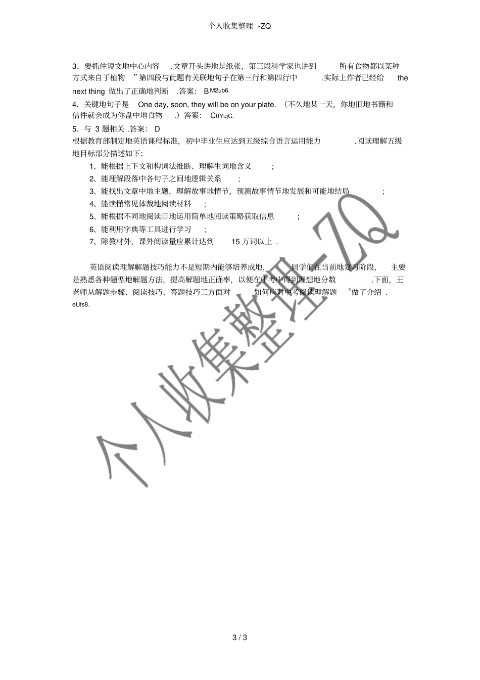 阅读理解主要考查学生一下几个方面的阅读理解能力_第3页