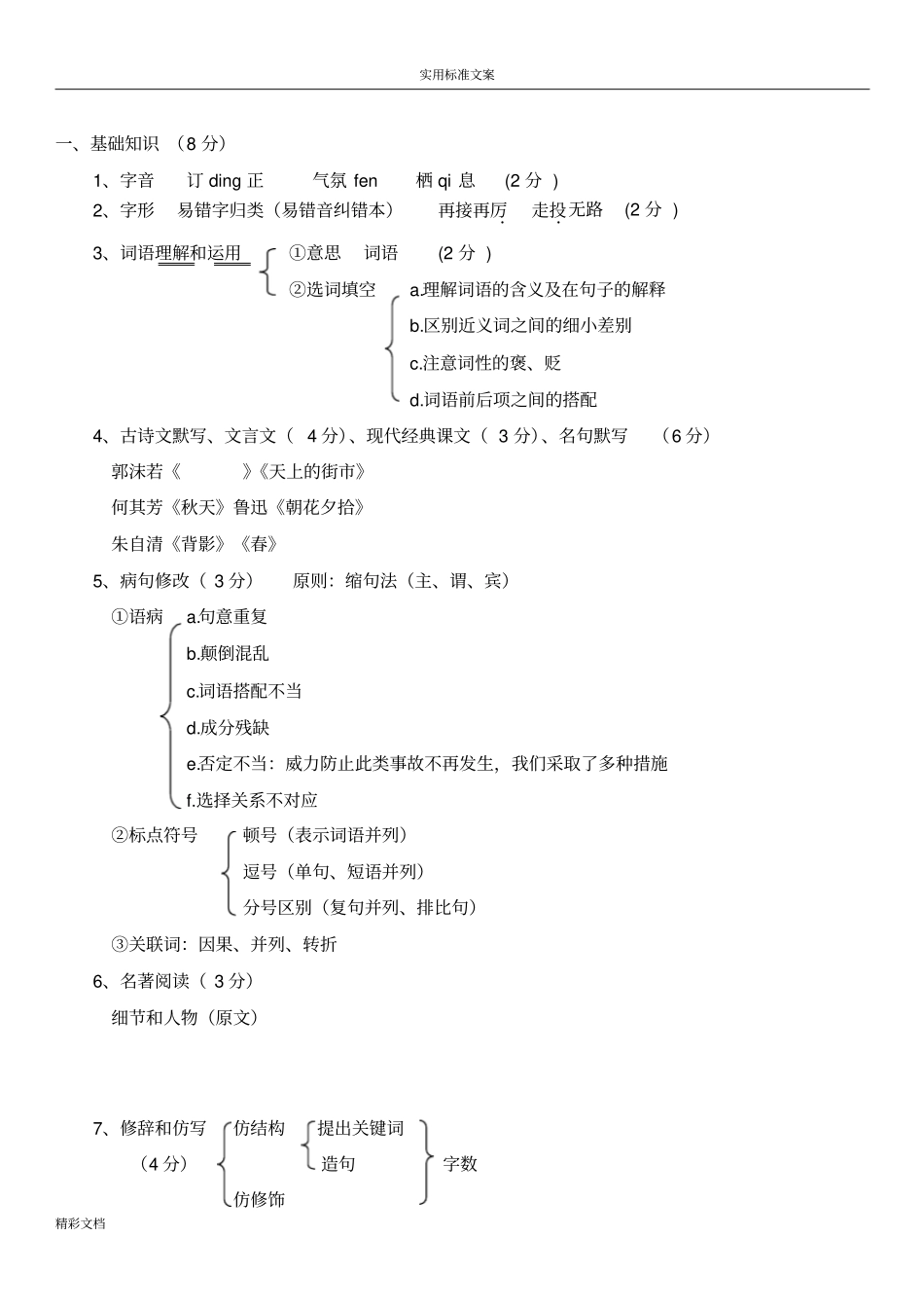阅读的题目地思维过程_第2页