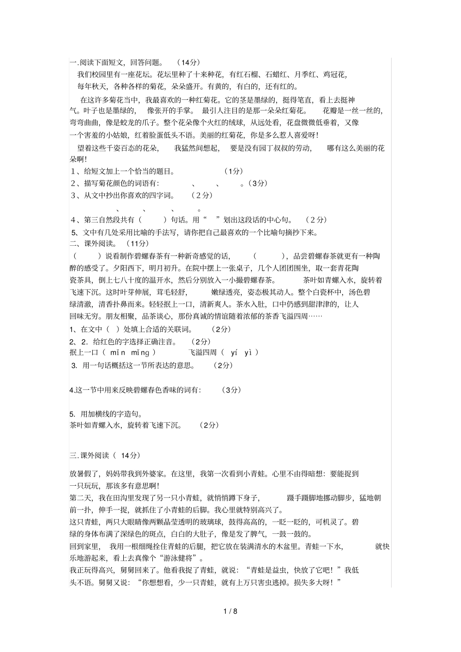 阅读考试Microsoft文档_第1页