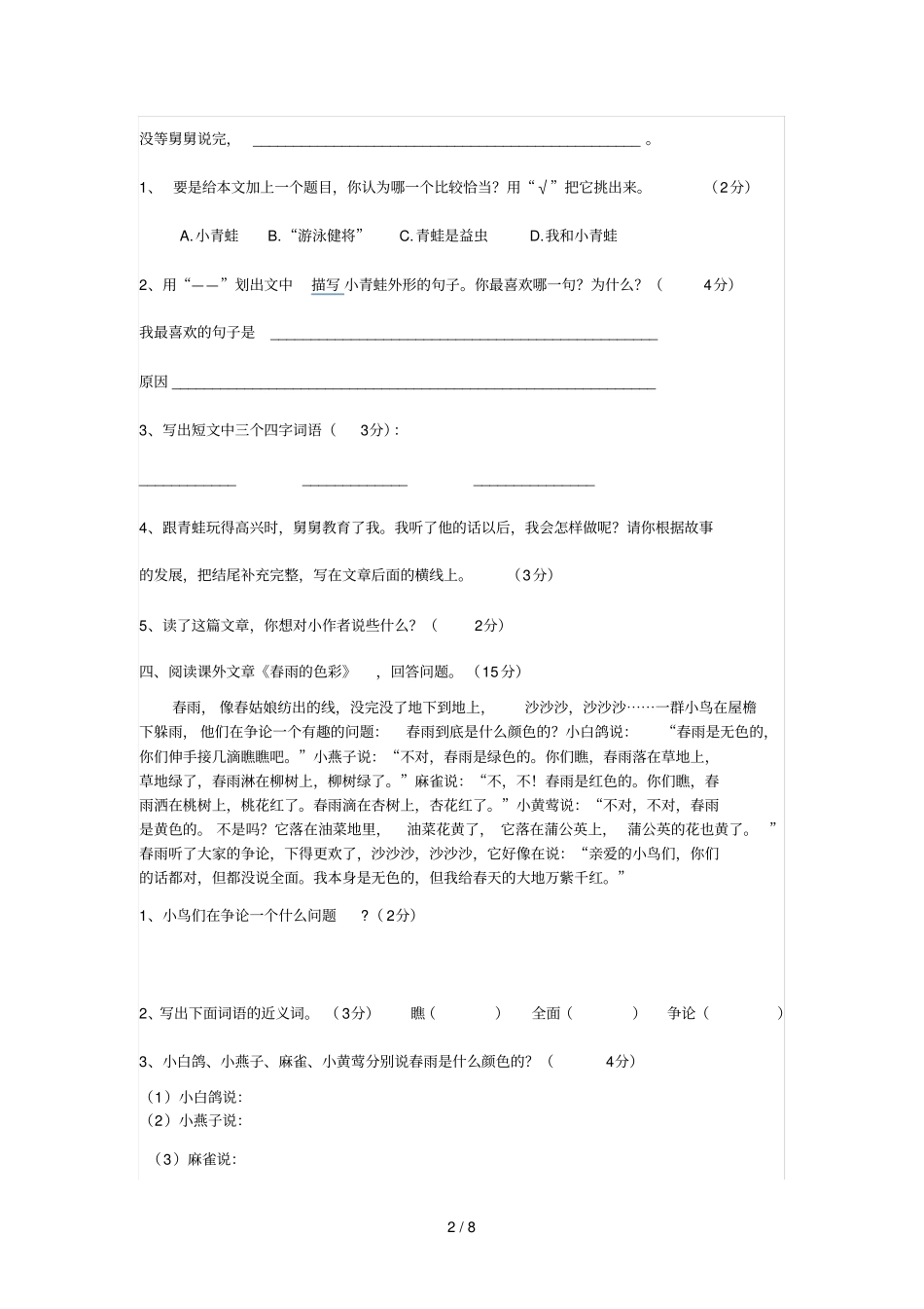 阅读考试Microsoft文档_第2页