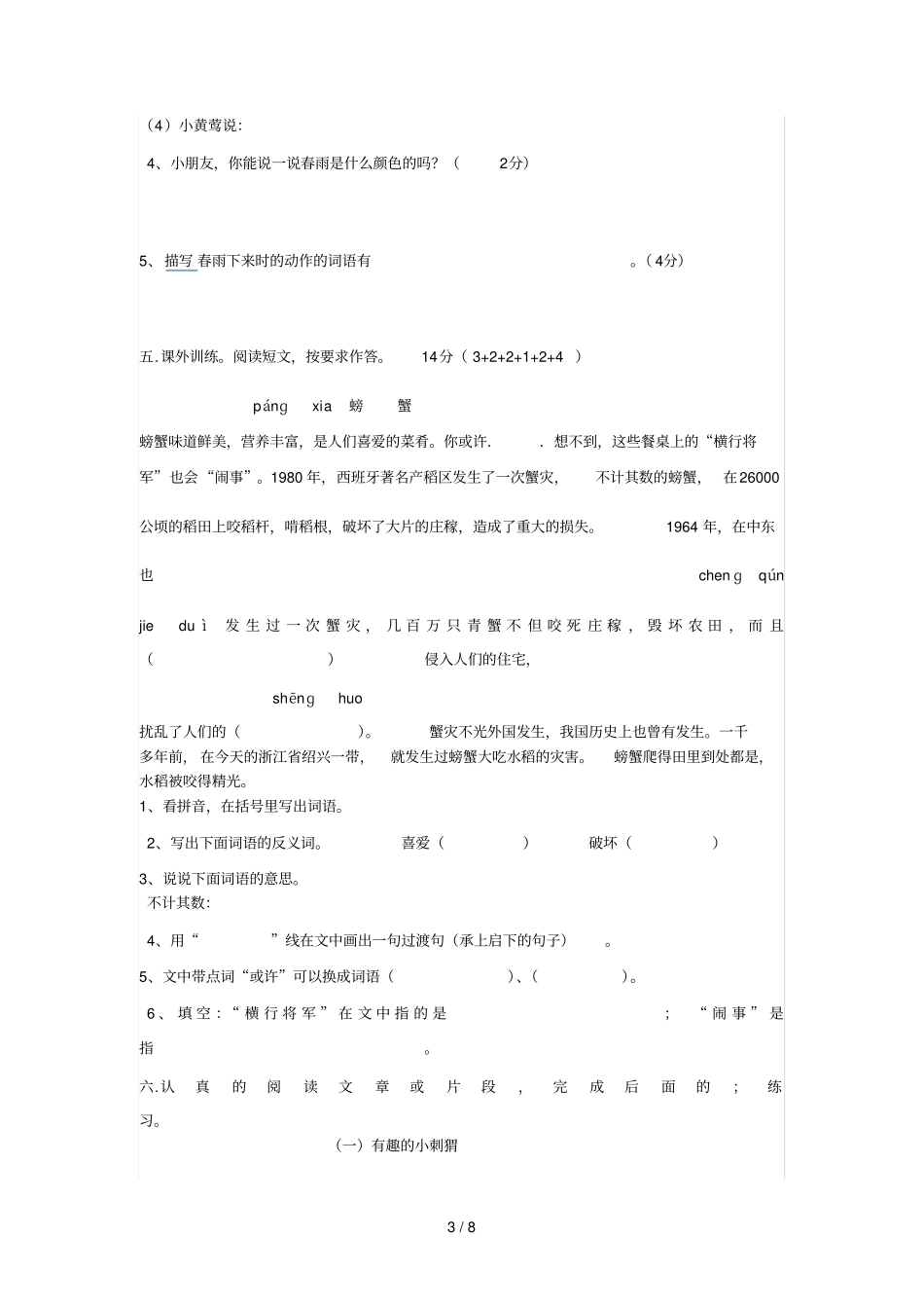 阅读考试Microsoft文档_第3页