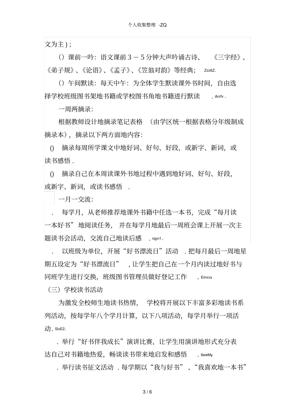 阅读经典打造书香校园读书活动实施方案_第3页