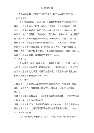 阅读经典打造书香校园读书活动实施方案