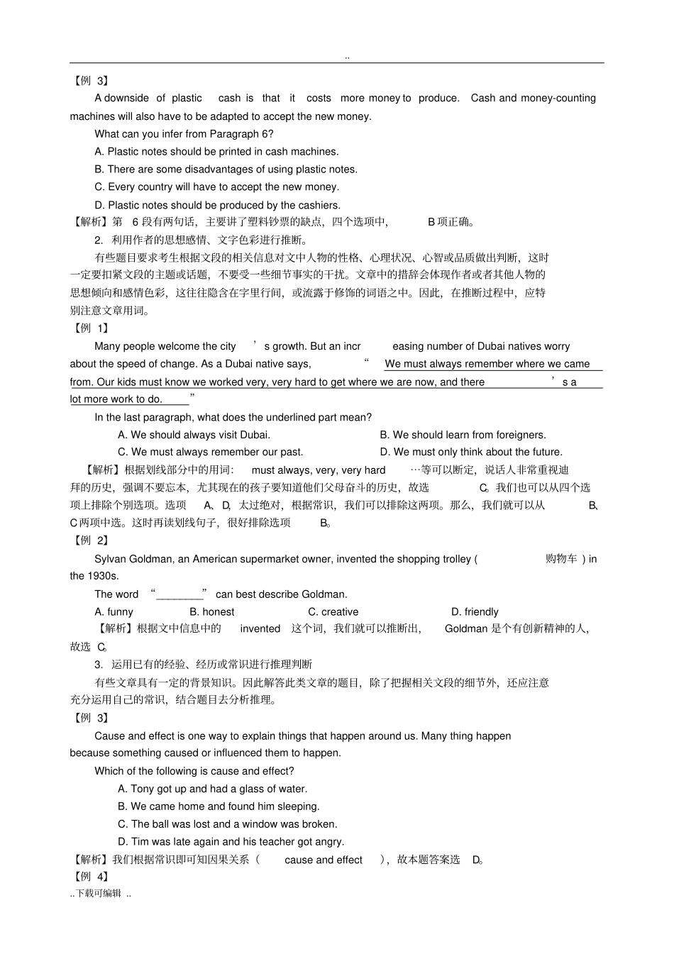 阅读理解之推理判断题解题指导_教师版_第2页