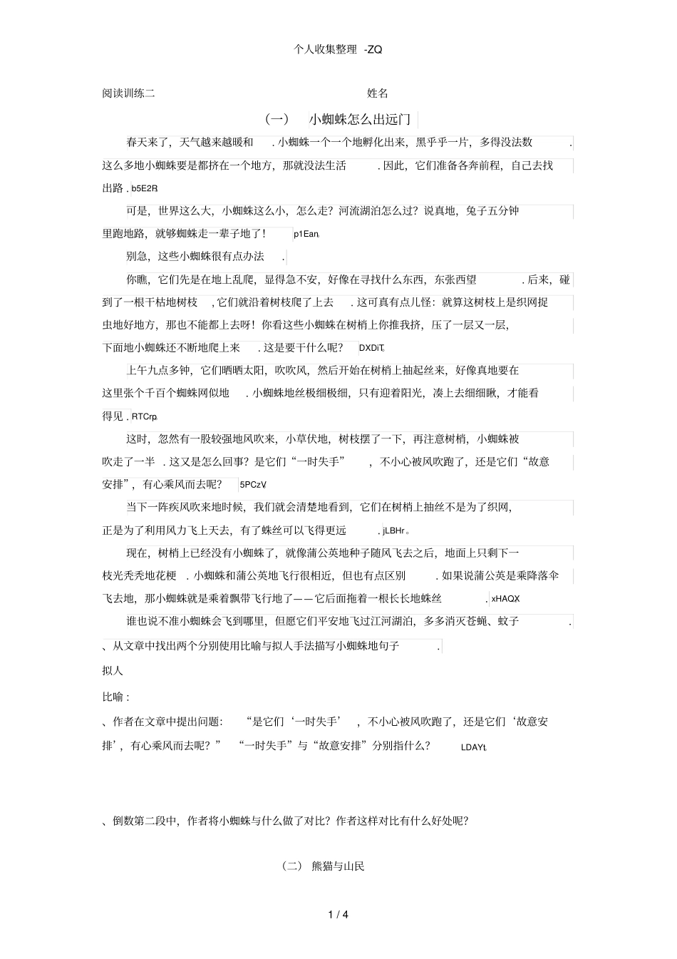 阅读训练二动物类_第1页