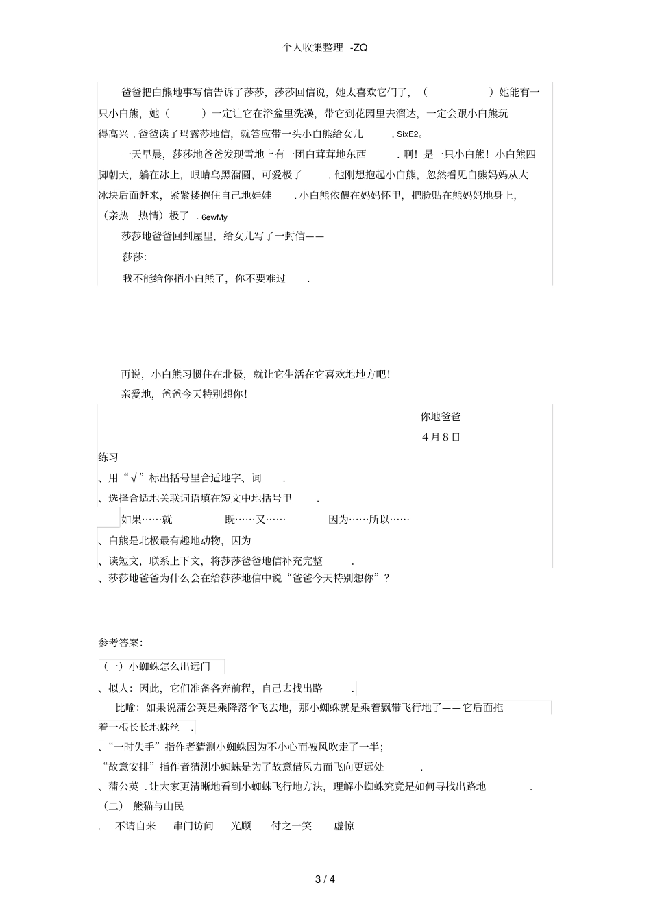 阅读训练二动物类_第3页