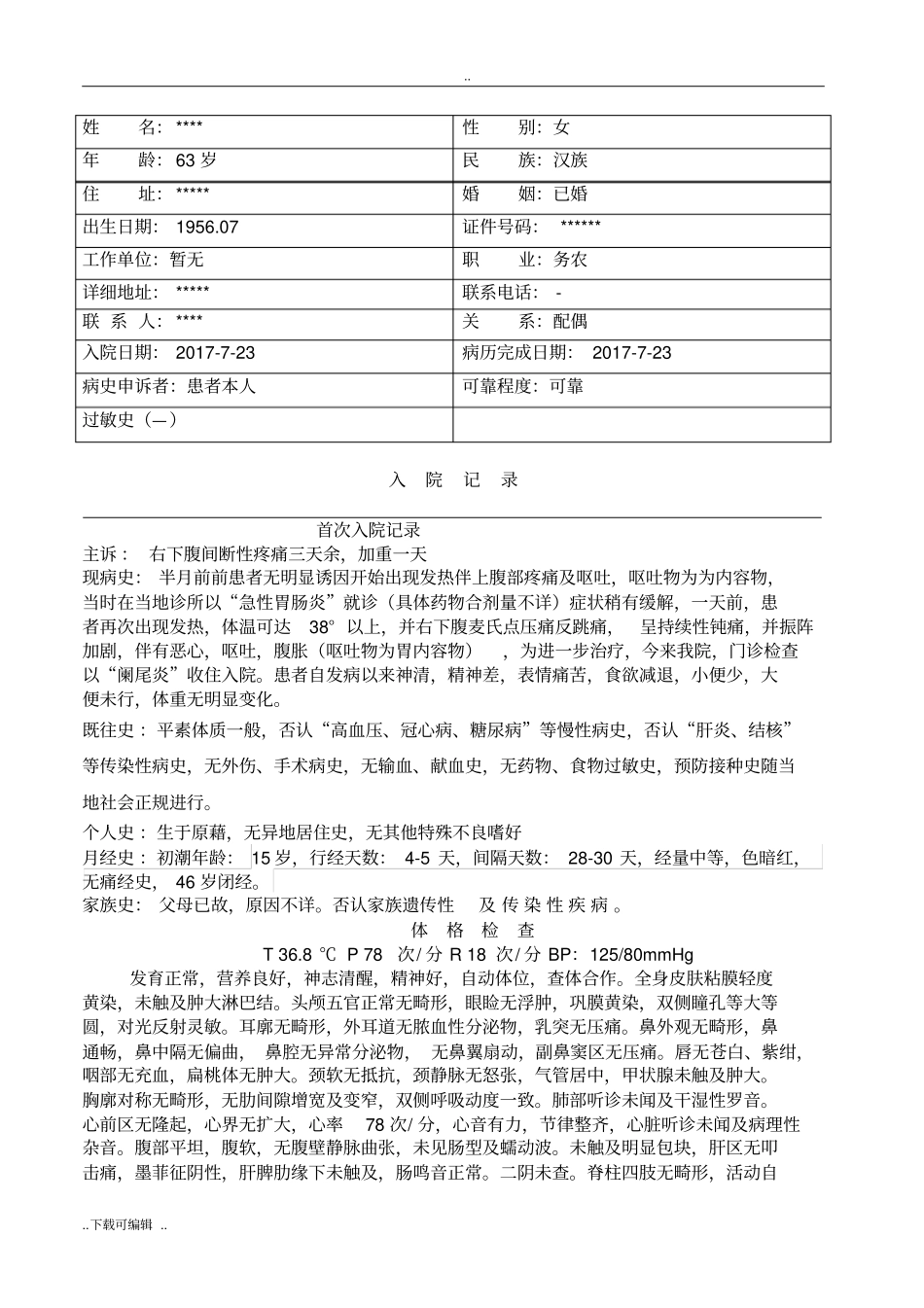 阑尾炎病历模板_第1页