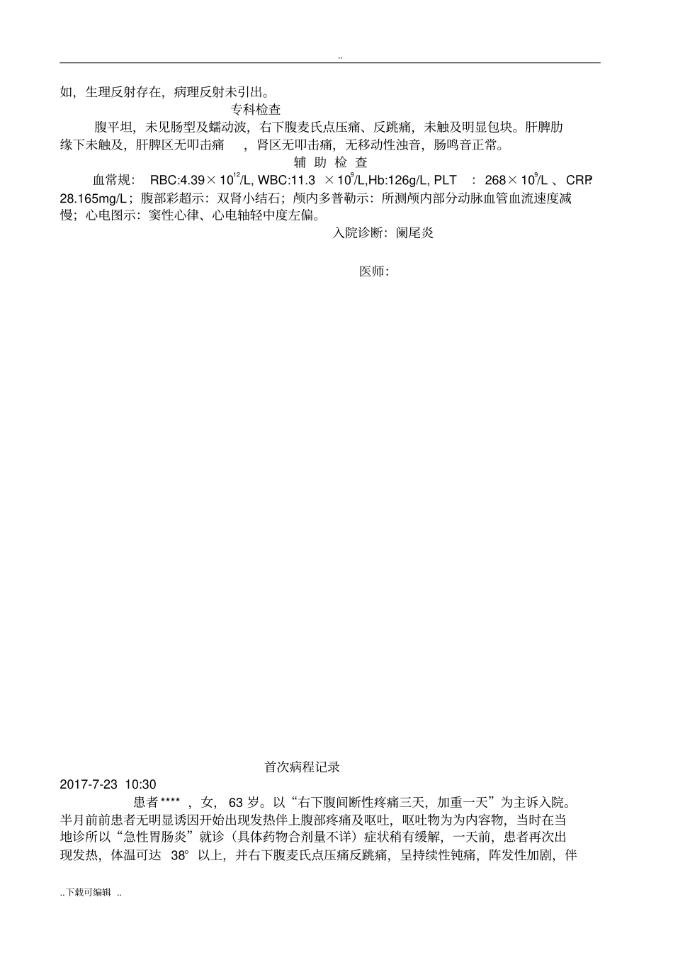 阑尾炎病历模板_第2页