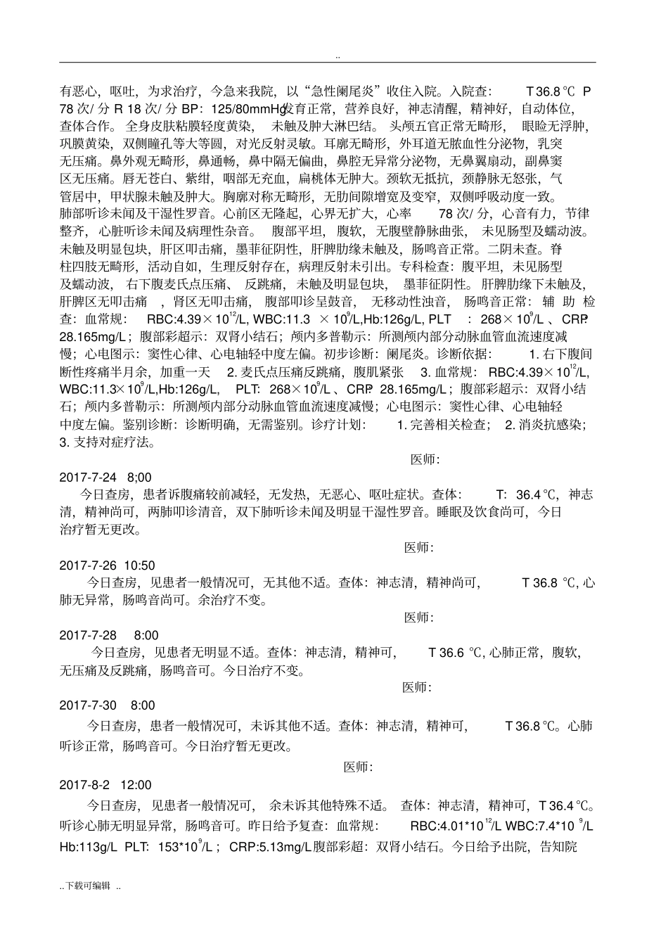 阑尾炎病历模板_第3页