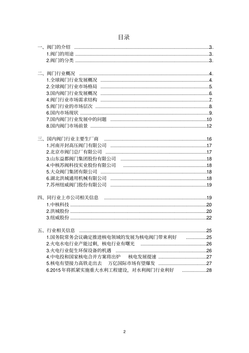 阀门行业分析报告_第2页
