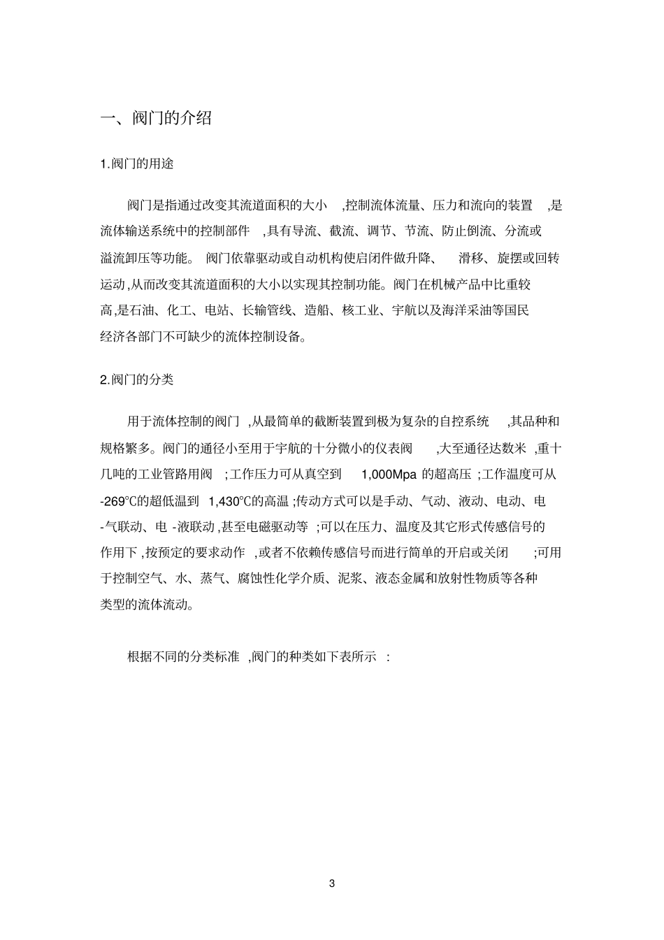 阀门行业分析报告_第3页