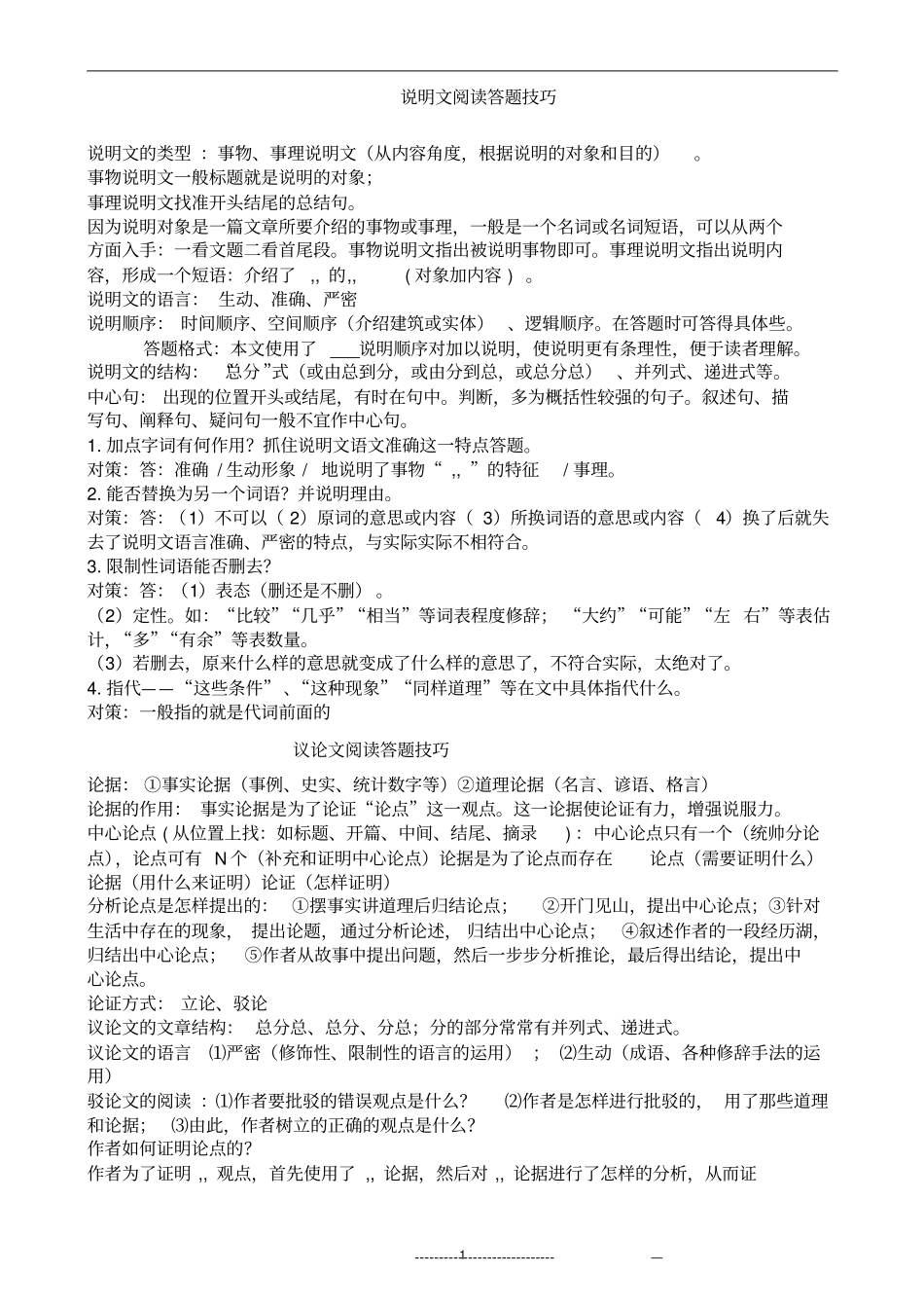 阅读答题技巧_第1页