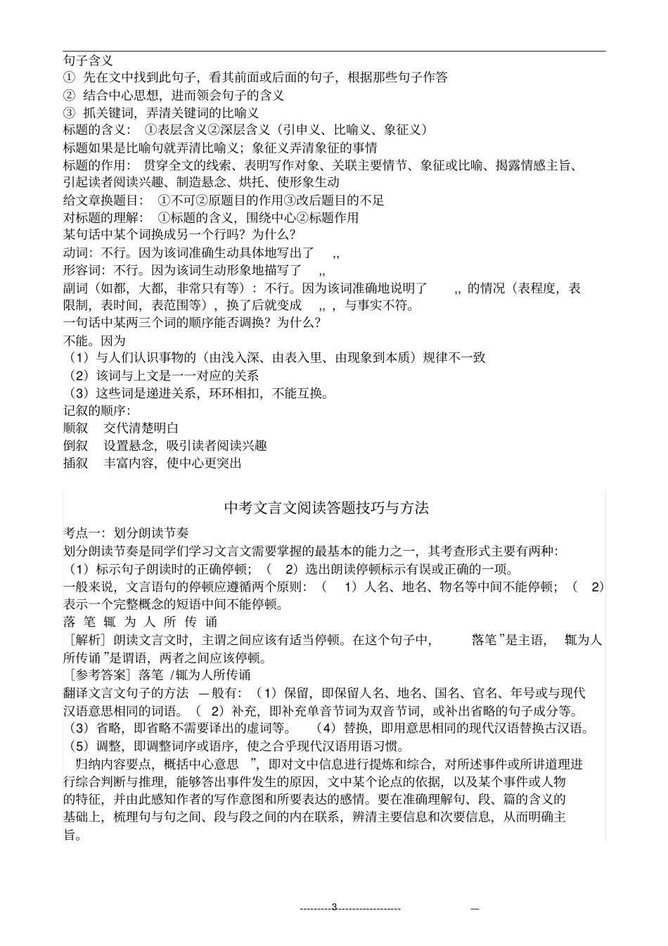 阅读答题技巧_第3页