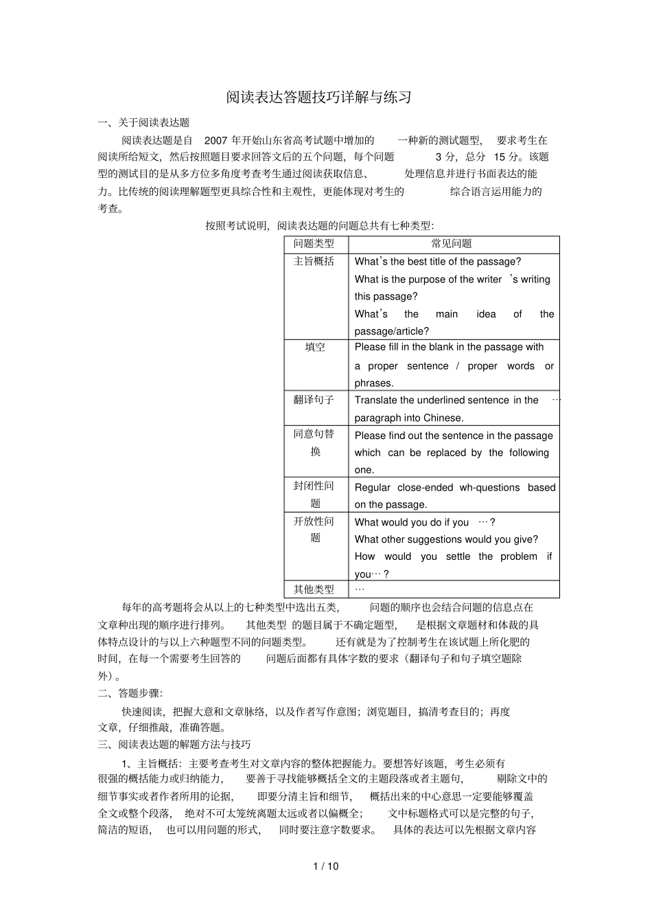 阅读表达答题技巧详解与考试_第1页