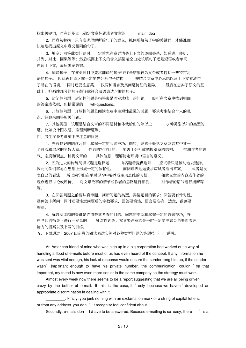 阅读表达答题技巧详解与考试_第2页
