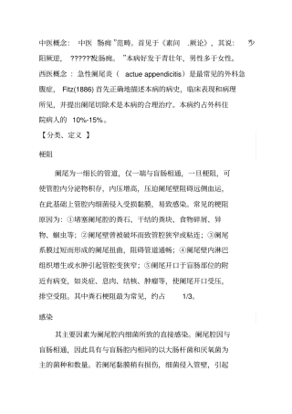 阑尾炎的中西医结合诊疗规范