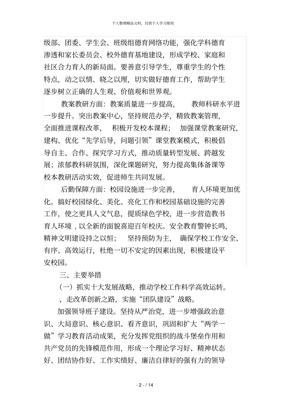 阜阳一中年工作计划_第2页