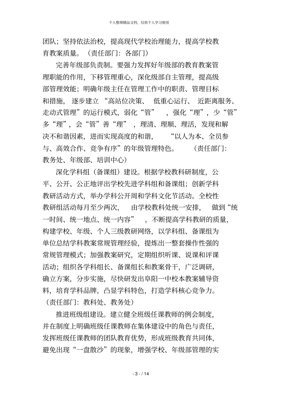 阜阳一中年工作计划_第3页