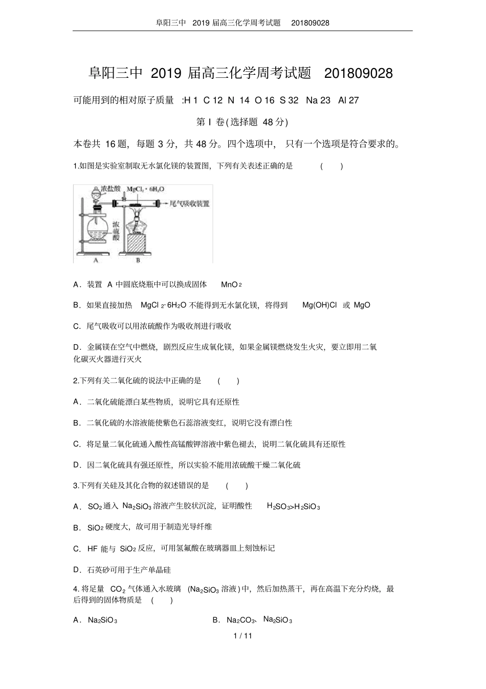 阜阳三中2019届高三化学周考试题201809028_第1页