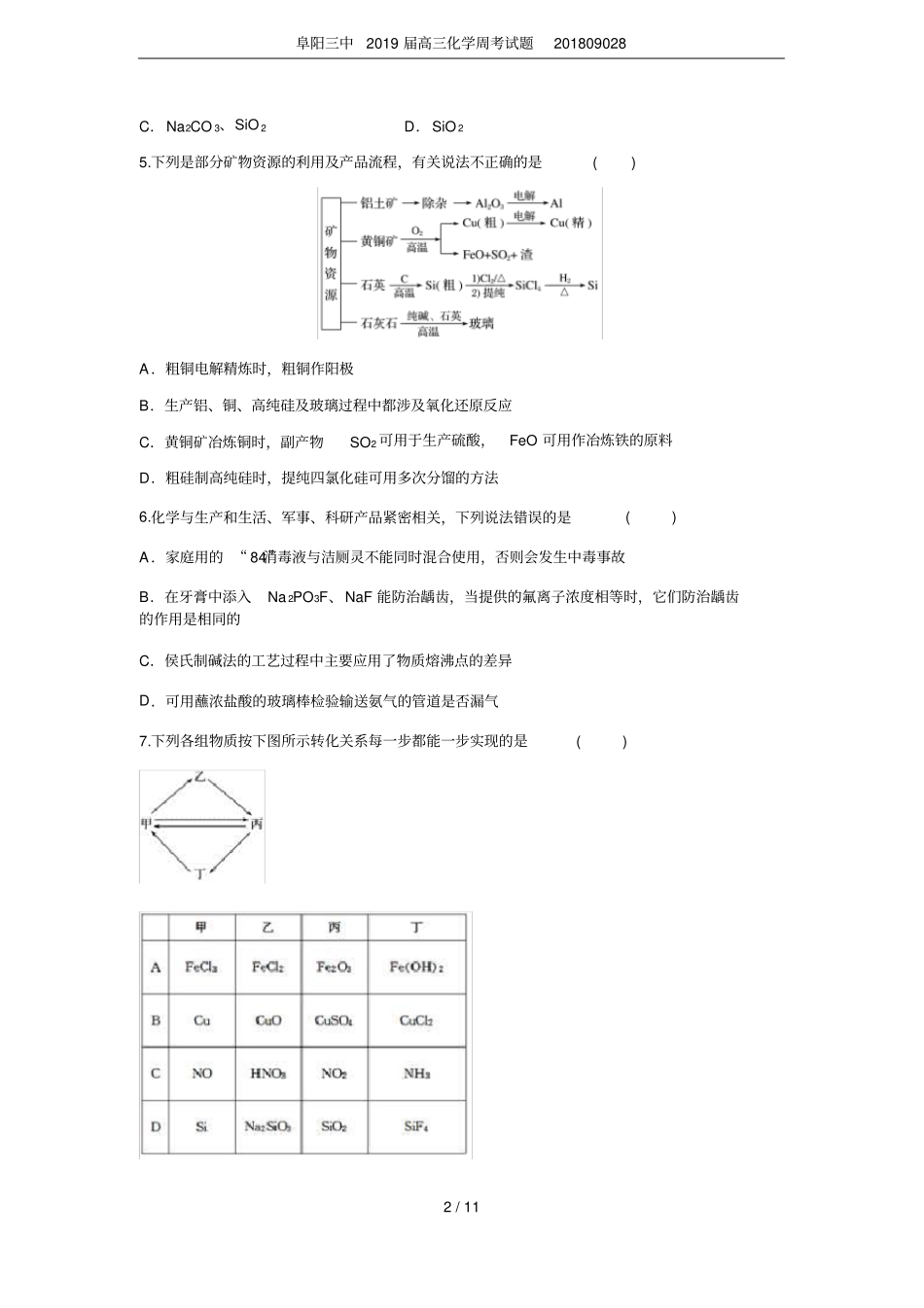 阜阳三中2019届高三化学周考试题201809028_第2页