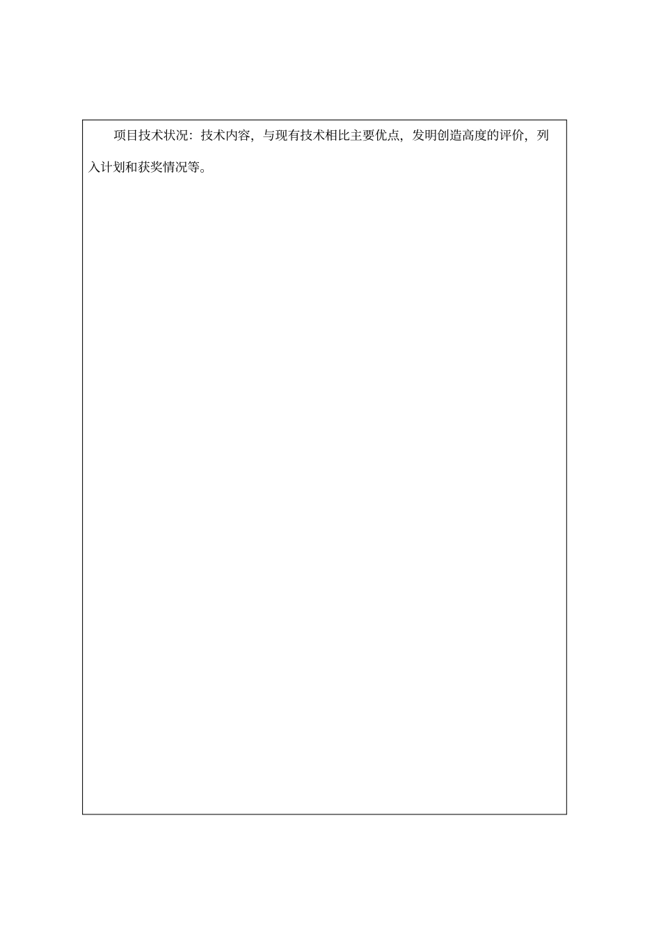 阜阳优秀专利奖申报书_第3页