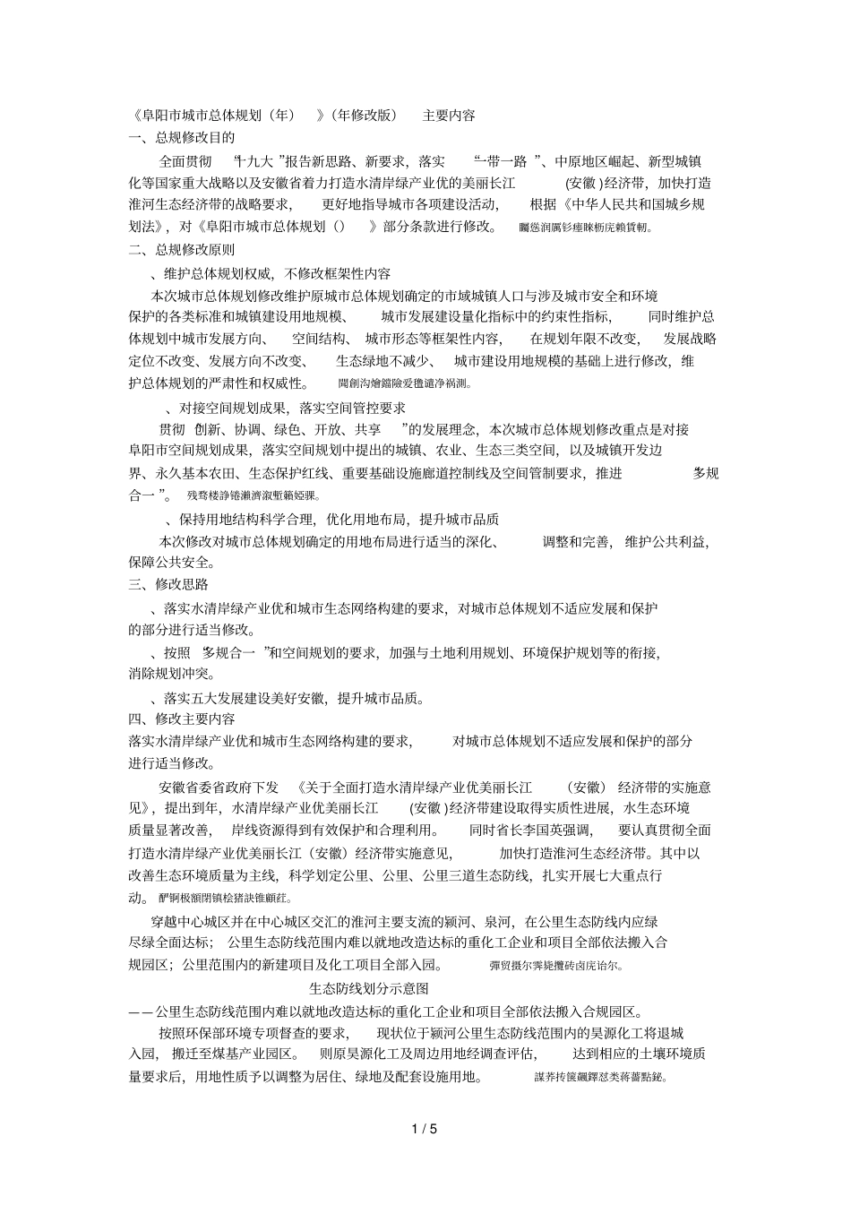 阜阳城总体规划2030年2018年修改版_第1页
