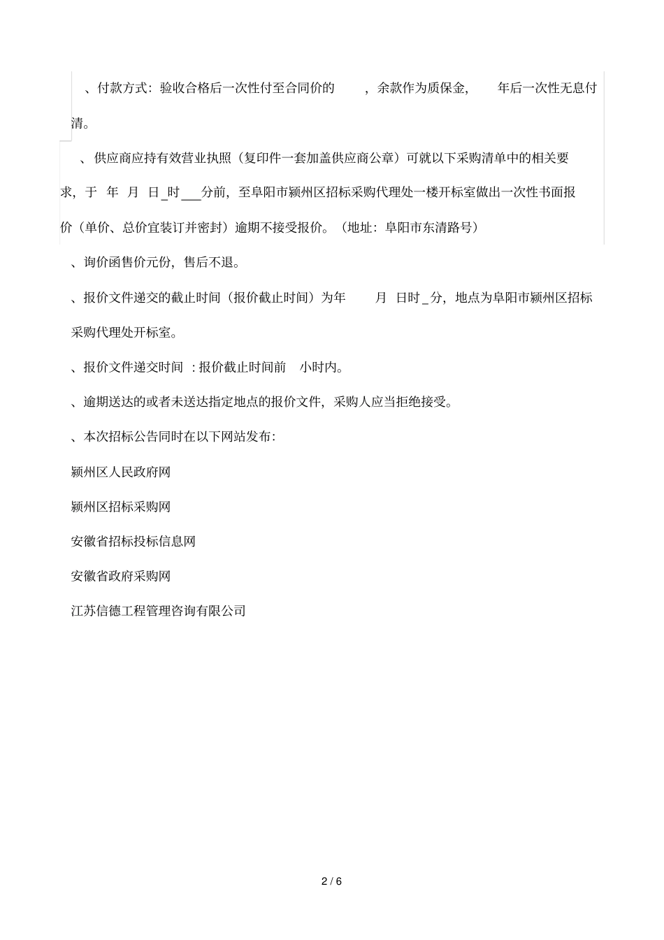 阜阳颍州区远程教育广场及农村文化信息资源工程_第2页