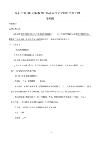 阜阳颍州区远程教育广场及农村文化信息资源工程