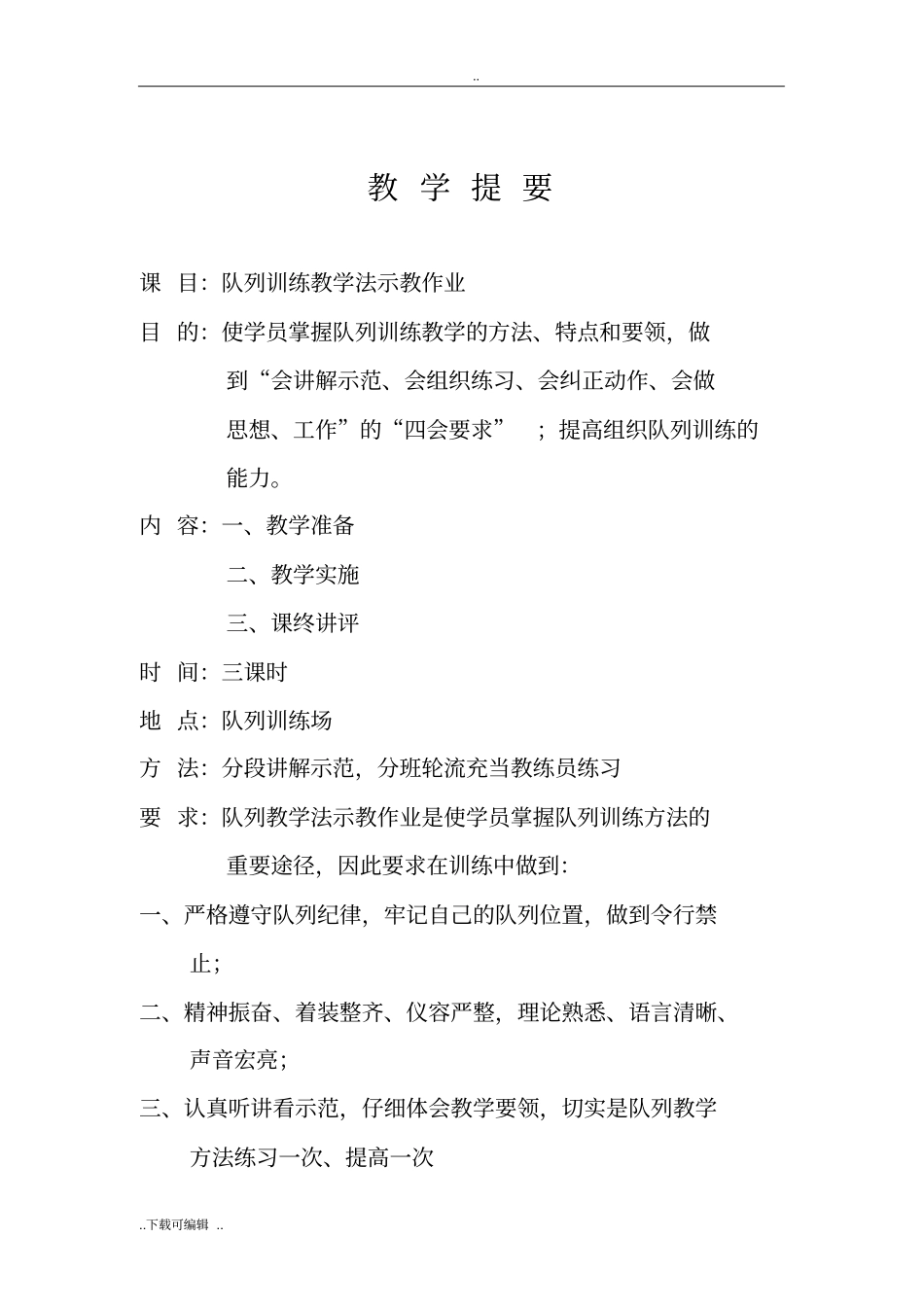 队列训练教学法示教作业教学案_第2页
