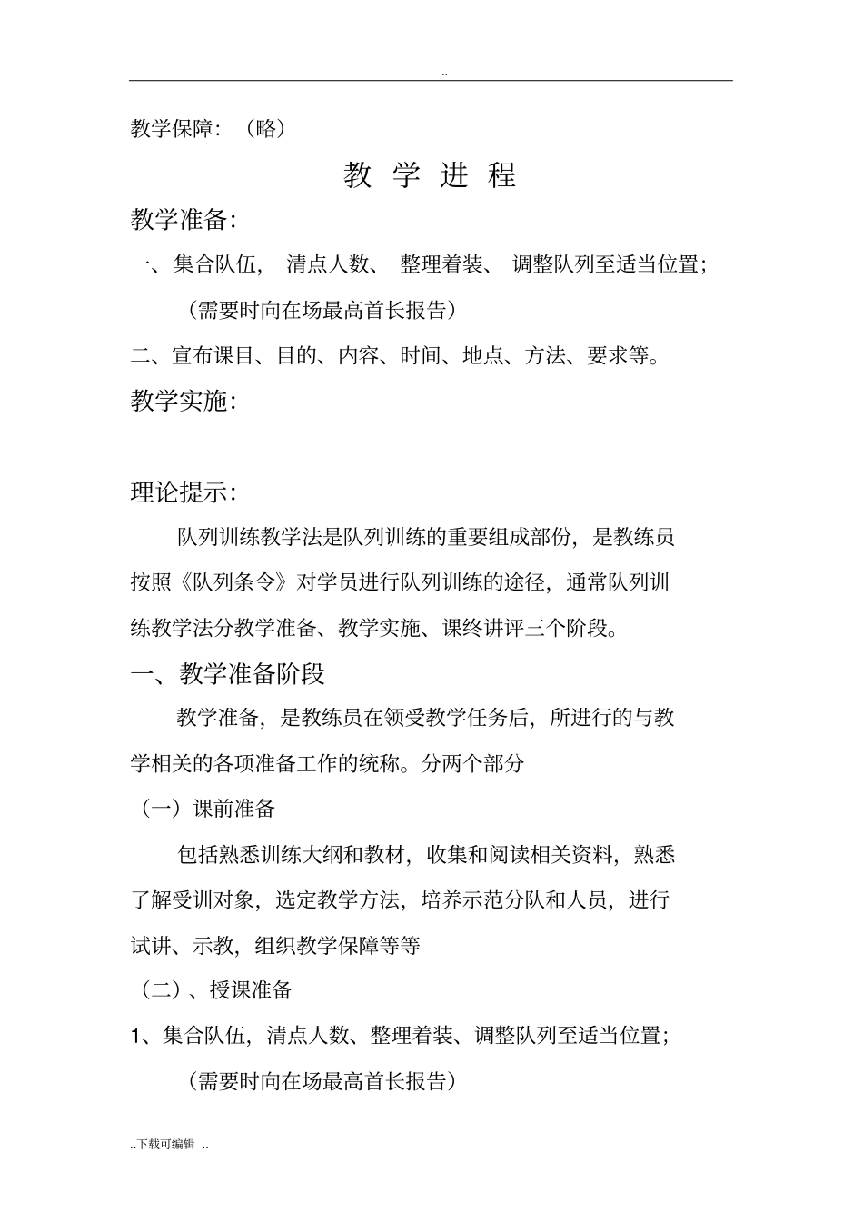 队列训练教学法示教作业教学案_第3页