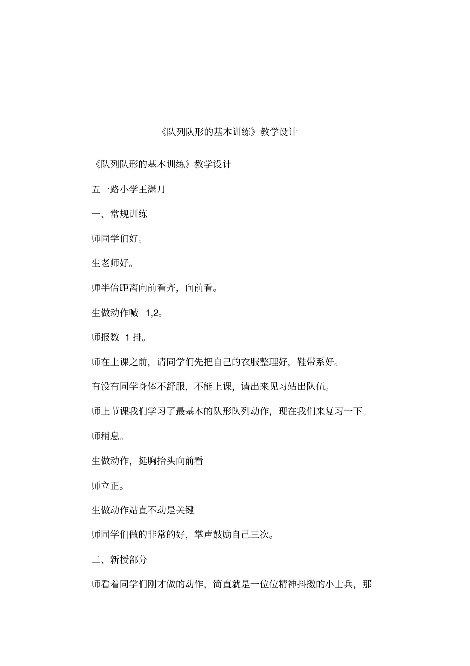 队列队形的基本训练教学设计_第1页