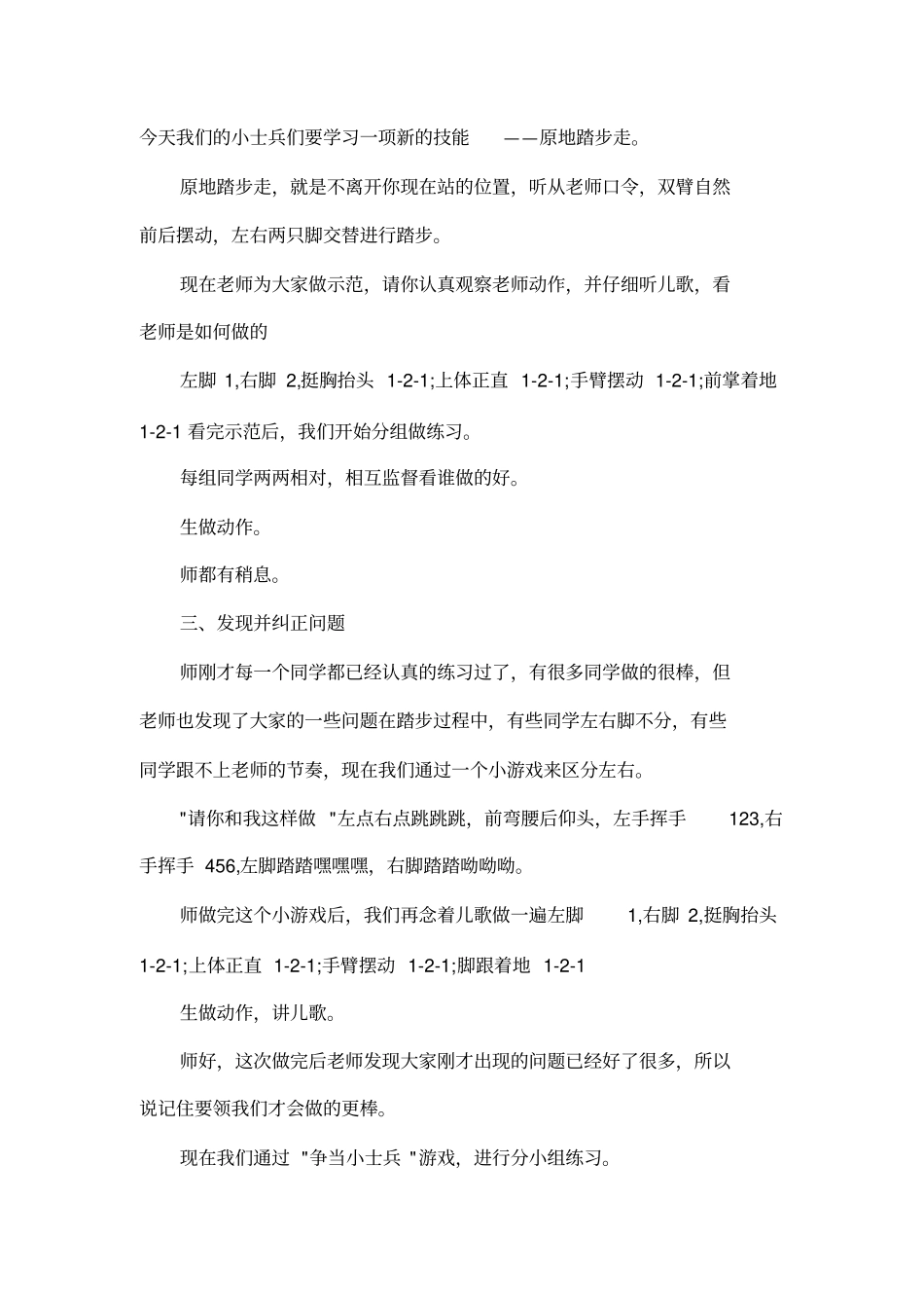 队列队形的基本训练教学设计_第2页